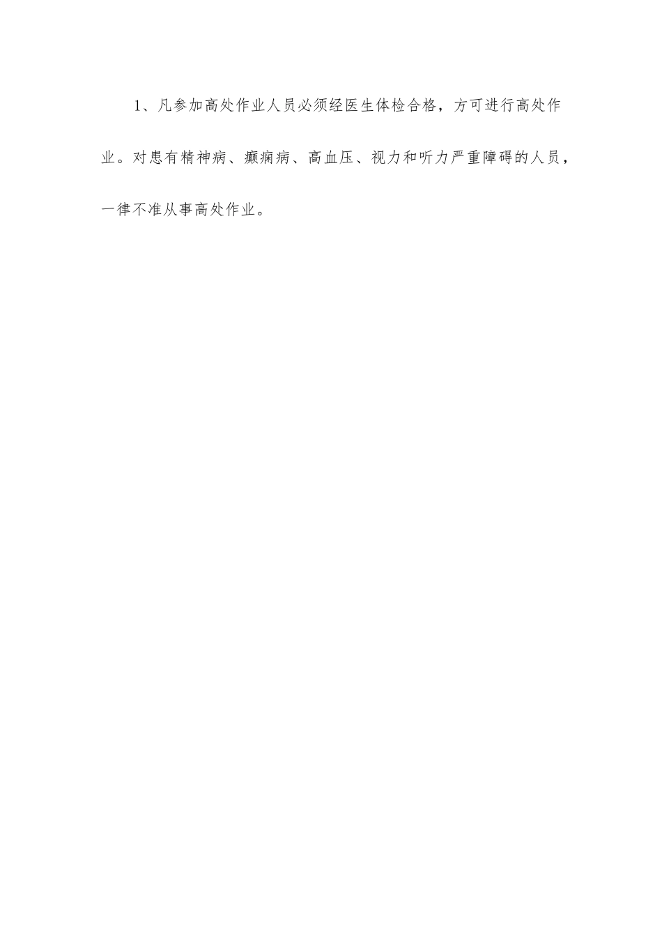 屋面防水安全技术保证措施_第3页