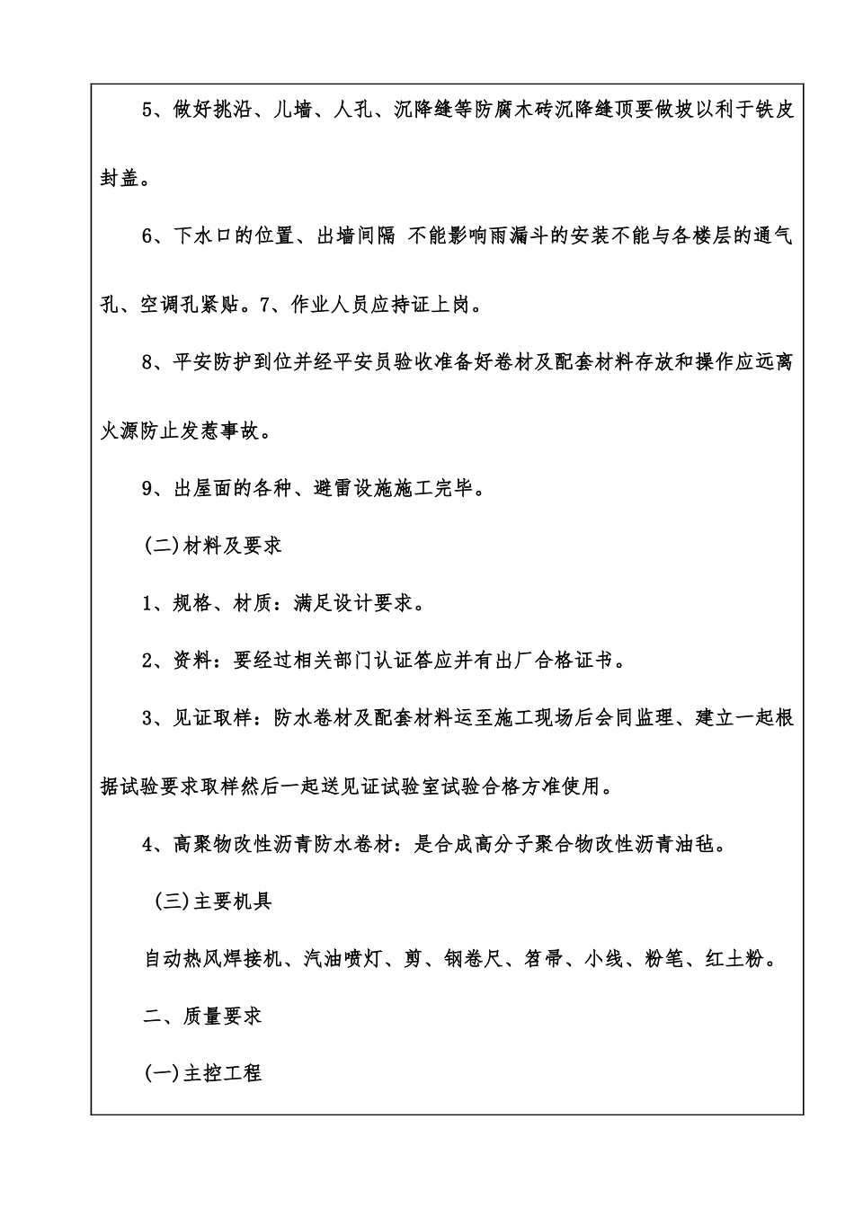 屋面防水技术交底记录_第2页