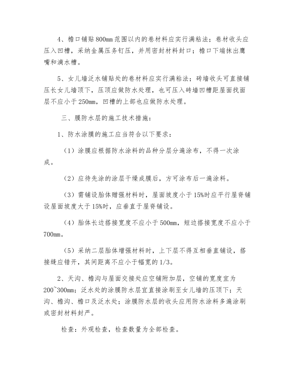 屋面防水安全技术交底_第2页