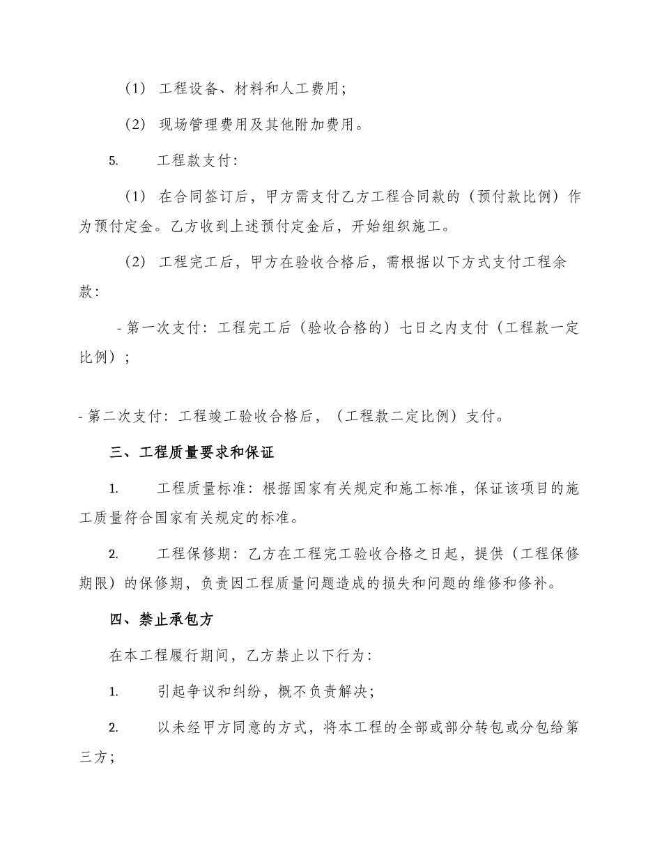屋面防水工程合同_第2页