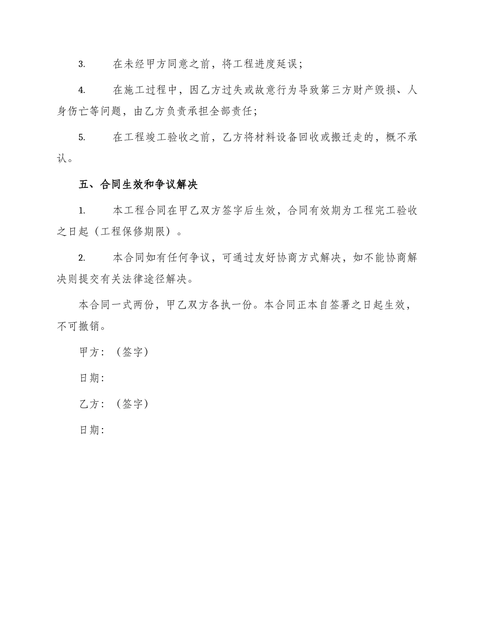 屋面防水工程合同_第3页