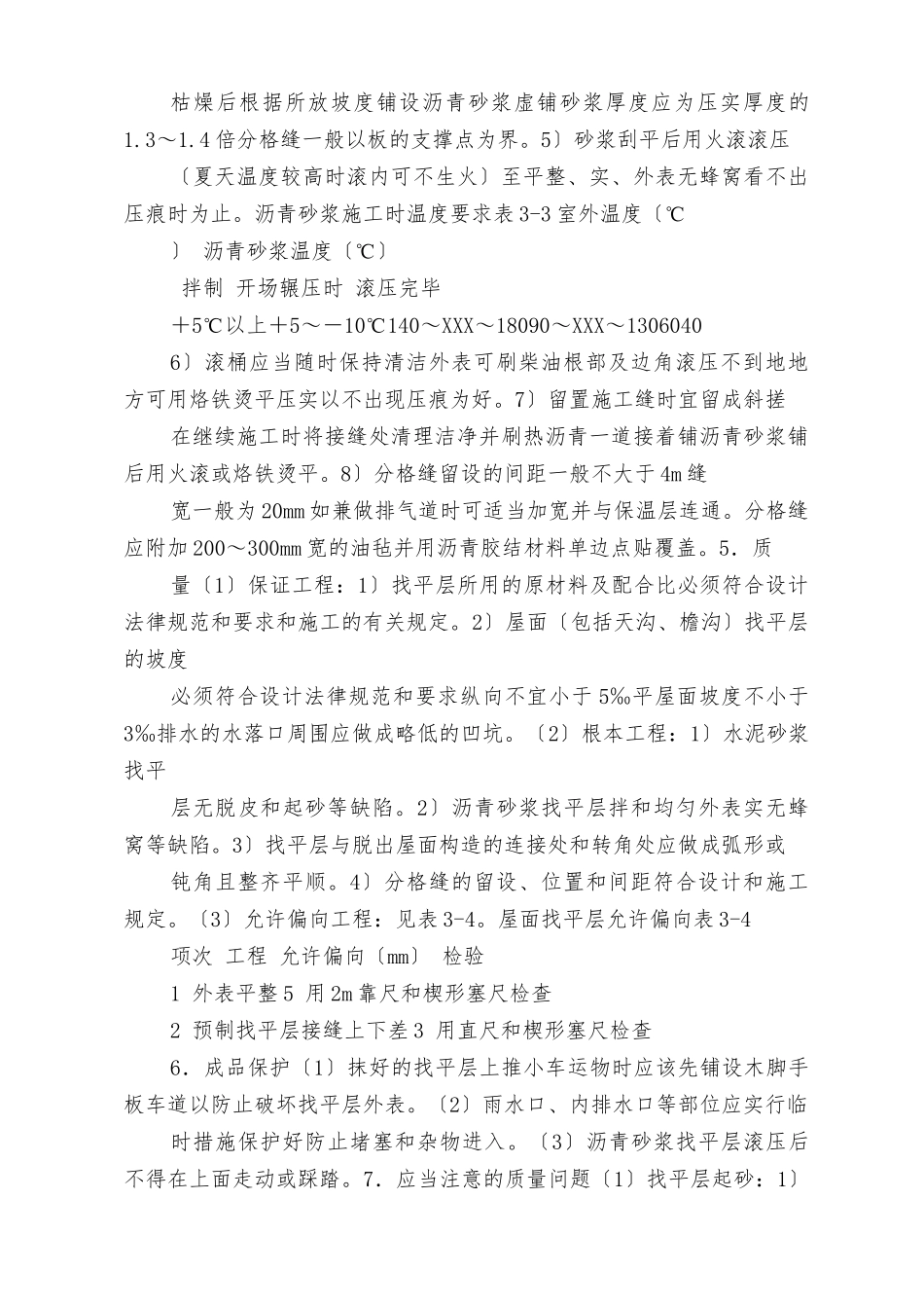 屋面防水施工技术交底_第3页