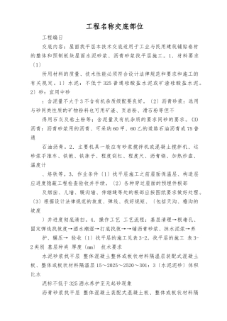 屋面防水施工技术交底