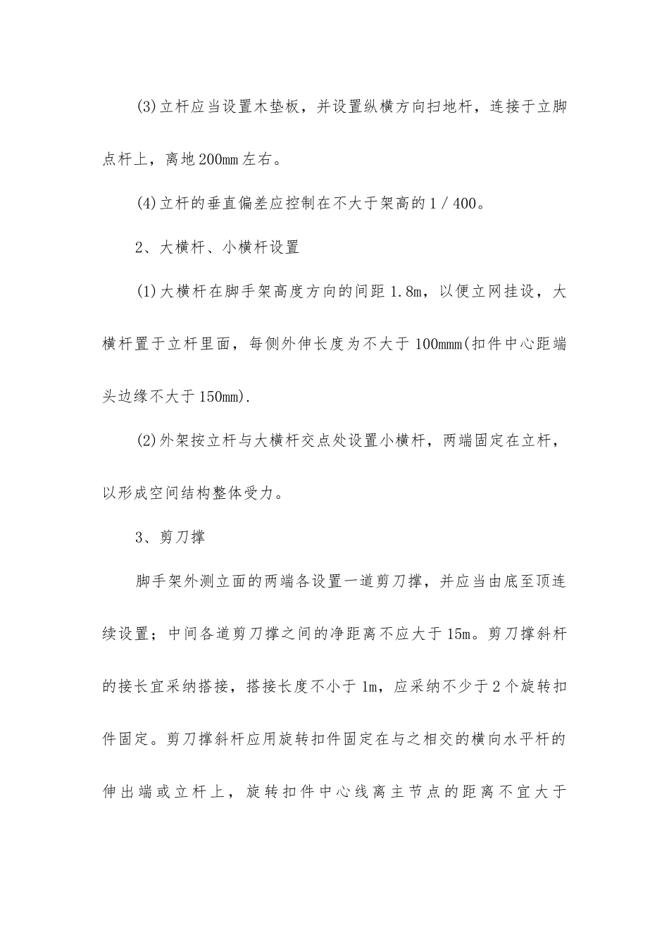 屋顶改造工程施工安全技术措施_第2页