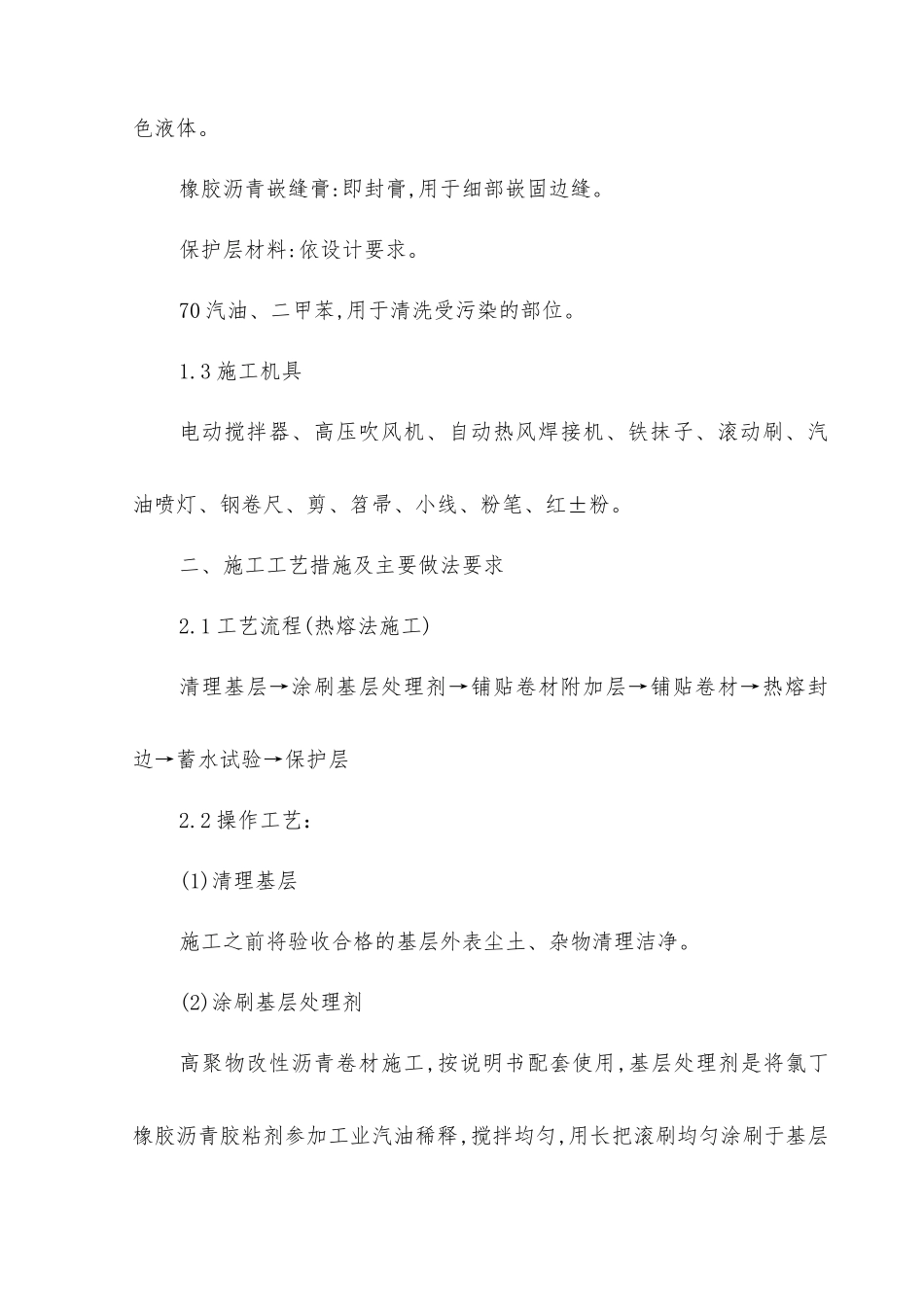 屋面防水工程技术交底_第3页