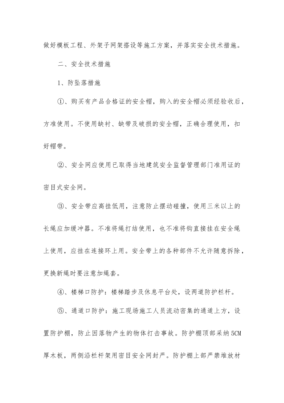 屋顶安全防护建设方案_第2页