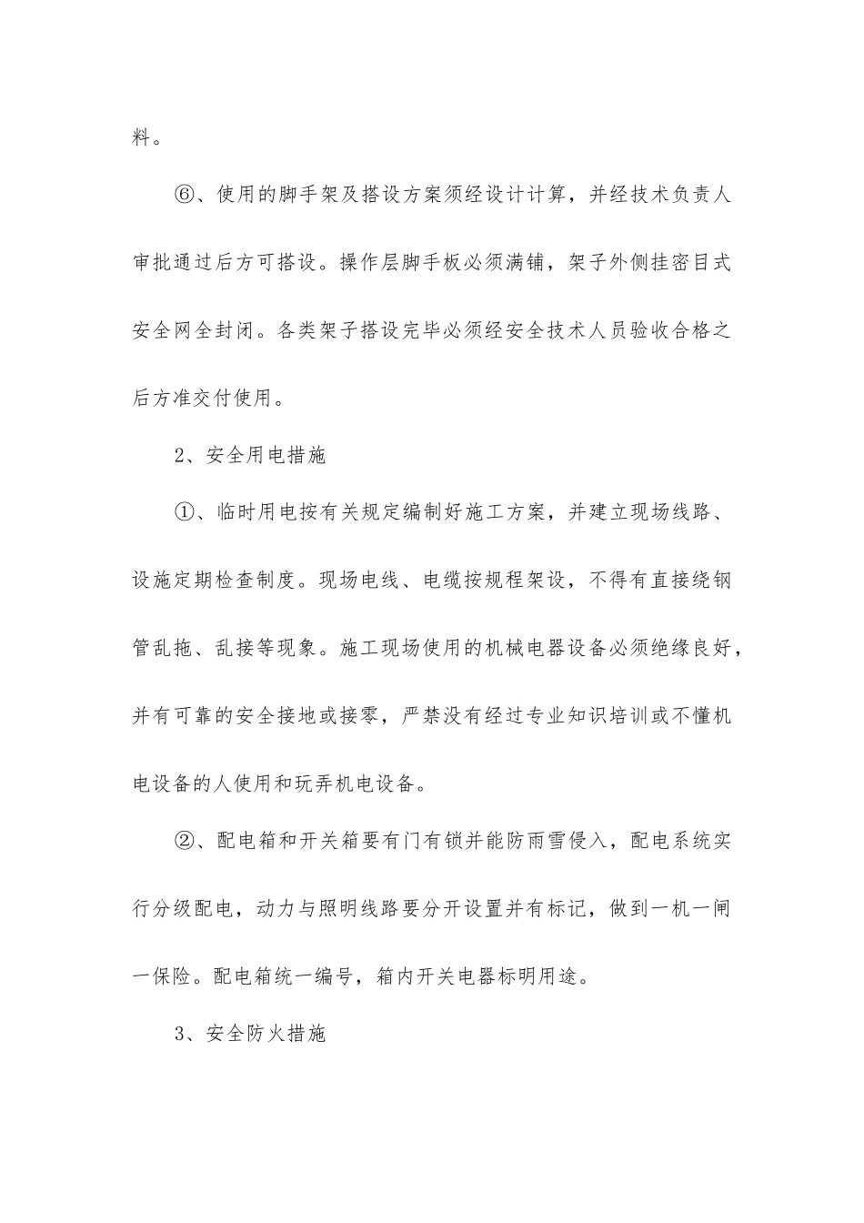 屋顶安全防护建设方案_第3页