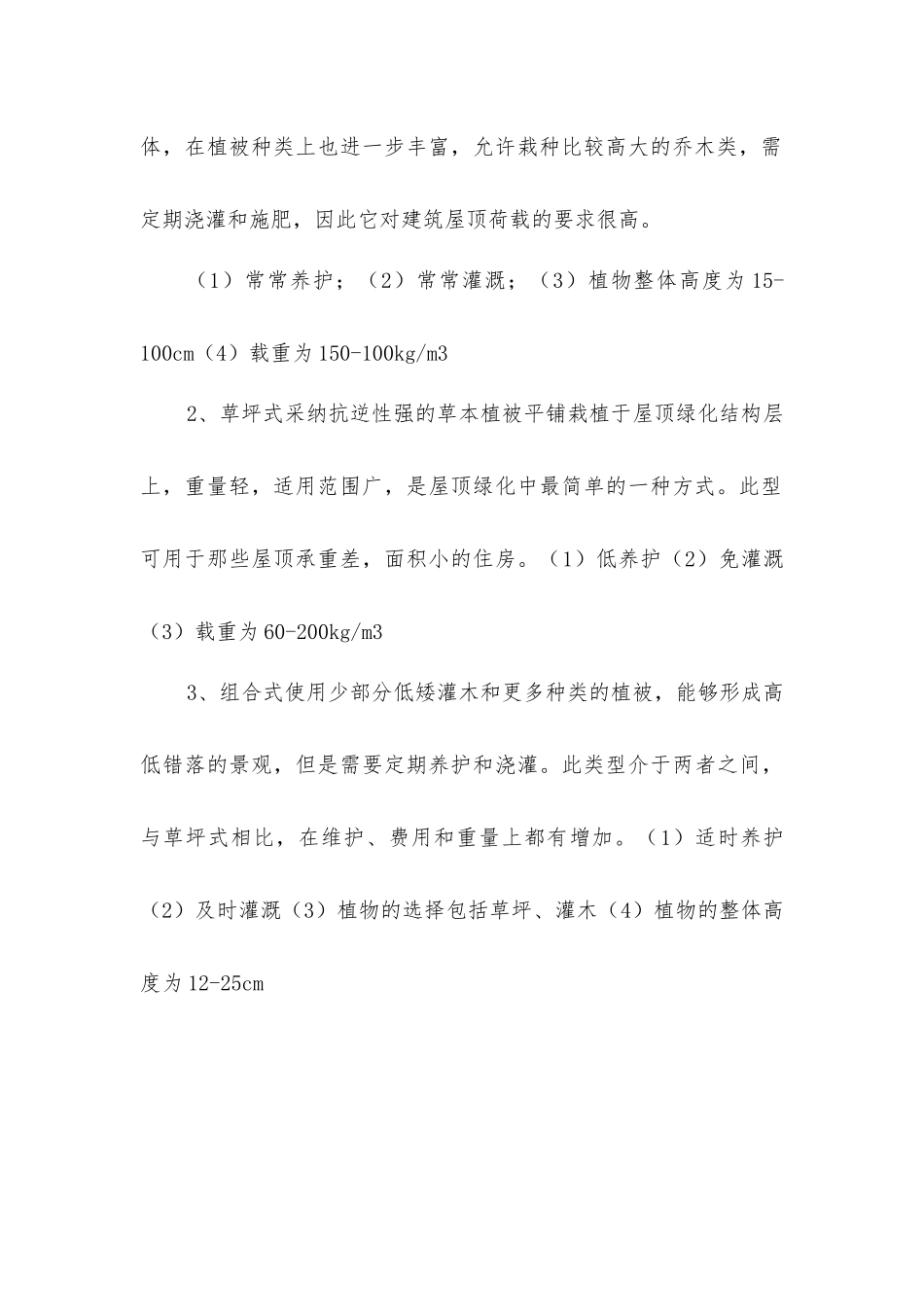 屋顶绿化的三种形式_第2页