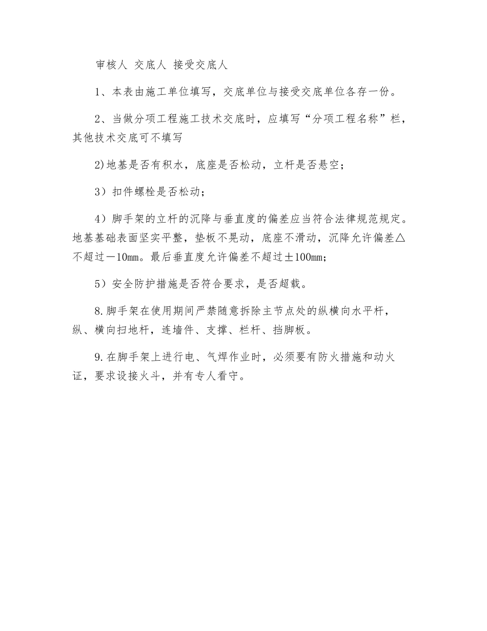 屋顶钢结构拆除安全交底_第2页