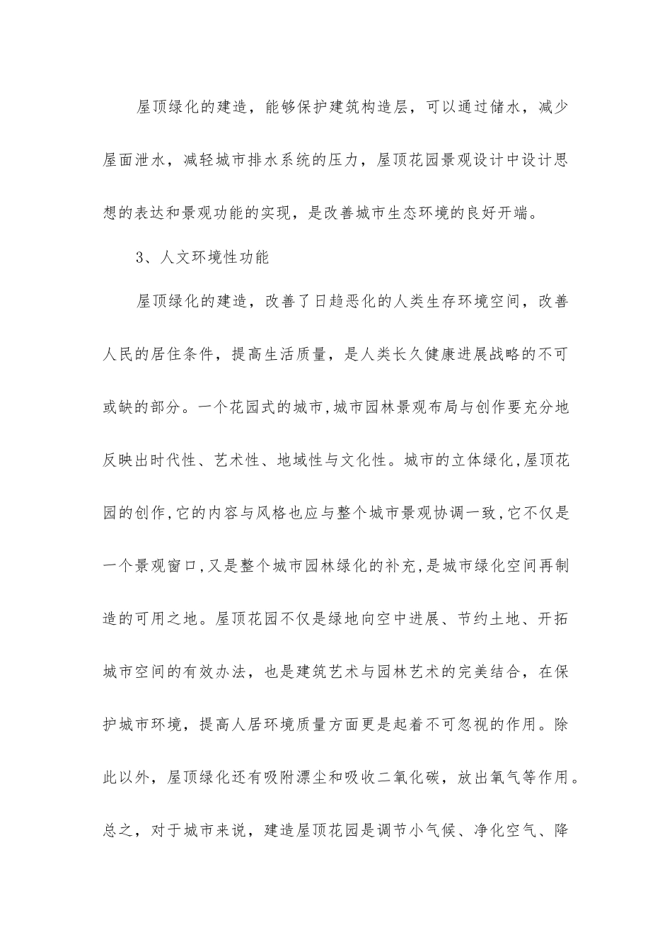 屋顶花园的三个功能_第2页