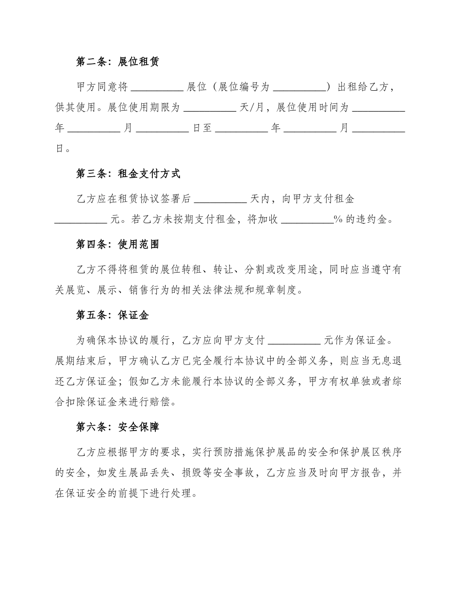 展位租赁协议书_第2页