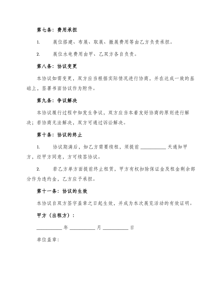 展位租赁协议书_第3页