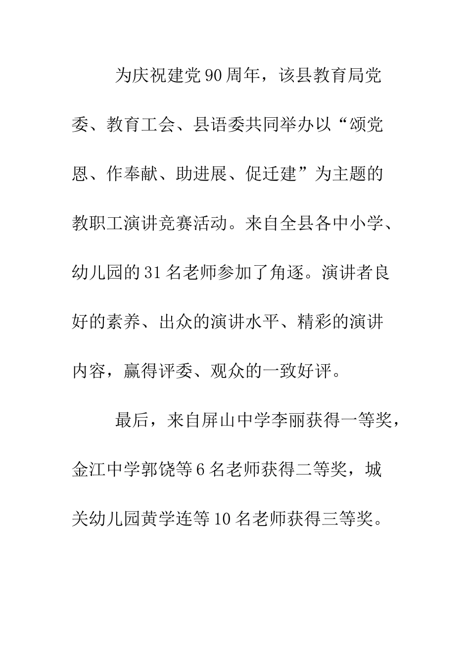 屏山县举办颂党恩教师演讲比赛_第2页