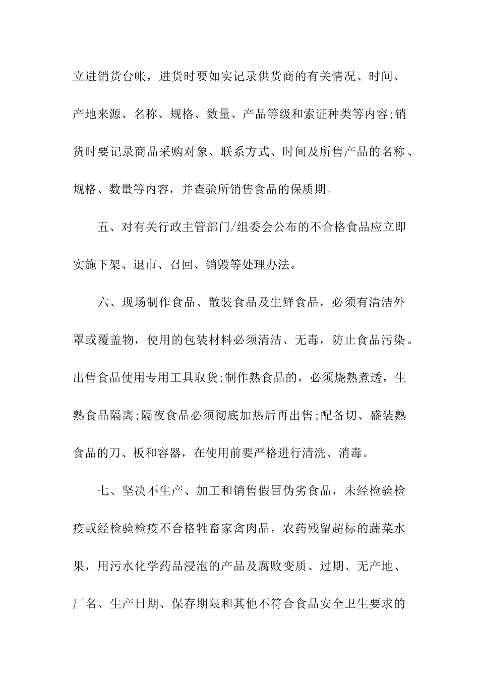 展会食品安全保证书_第2页