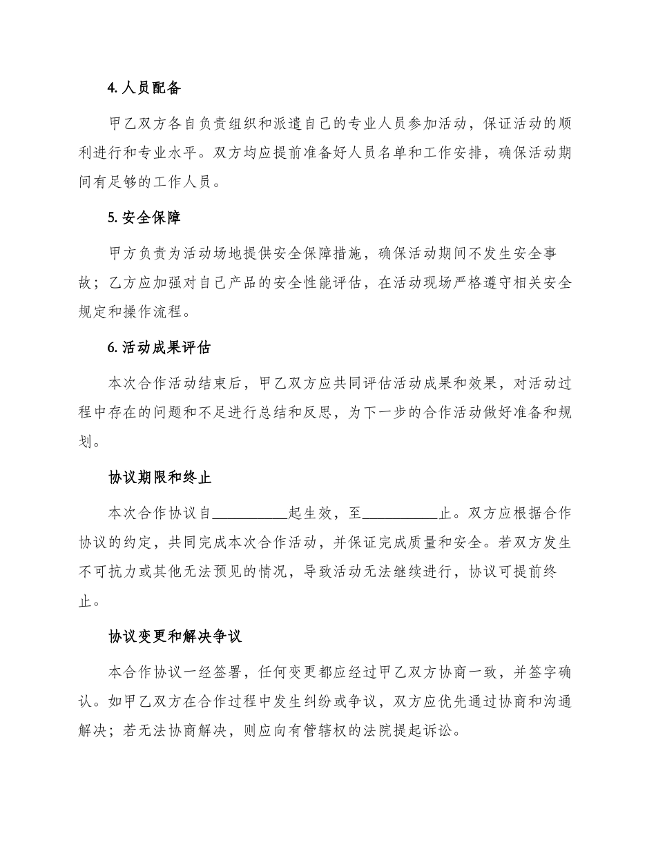 展会活动合作协议书_第2页