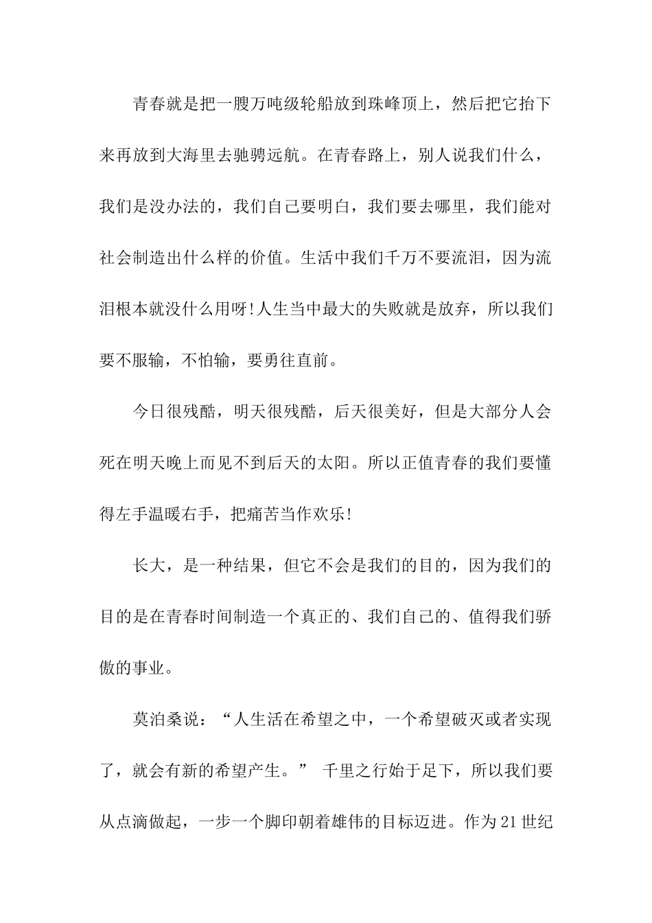 展示青春-放飞梦想_第2页