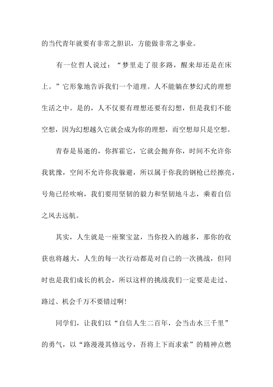 展示青春-放飞梦想_第3页