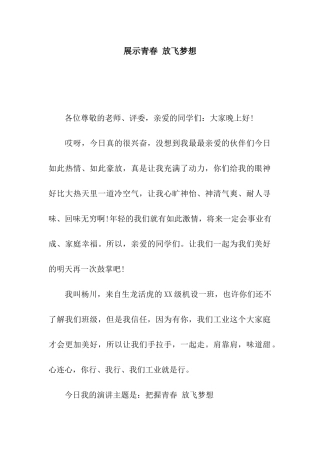 展示青春-放飞梦想