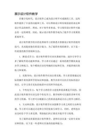 展示设计软件教学