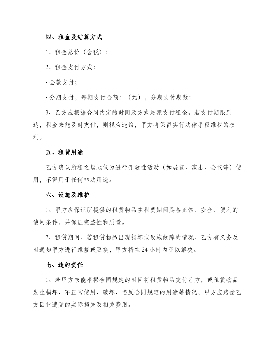 展览场地租赁合同示本_第2页