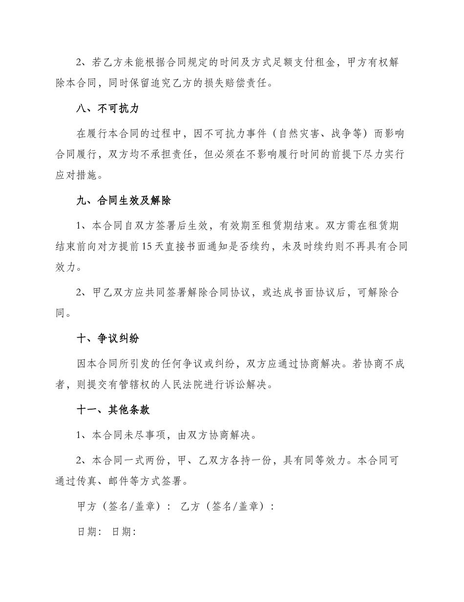 展览场地租赁合同示本_第3页