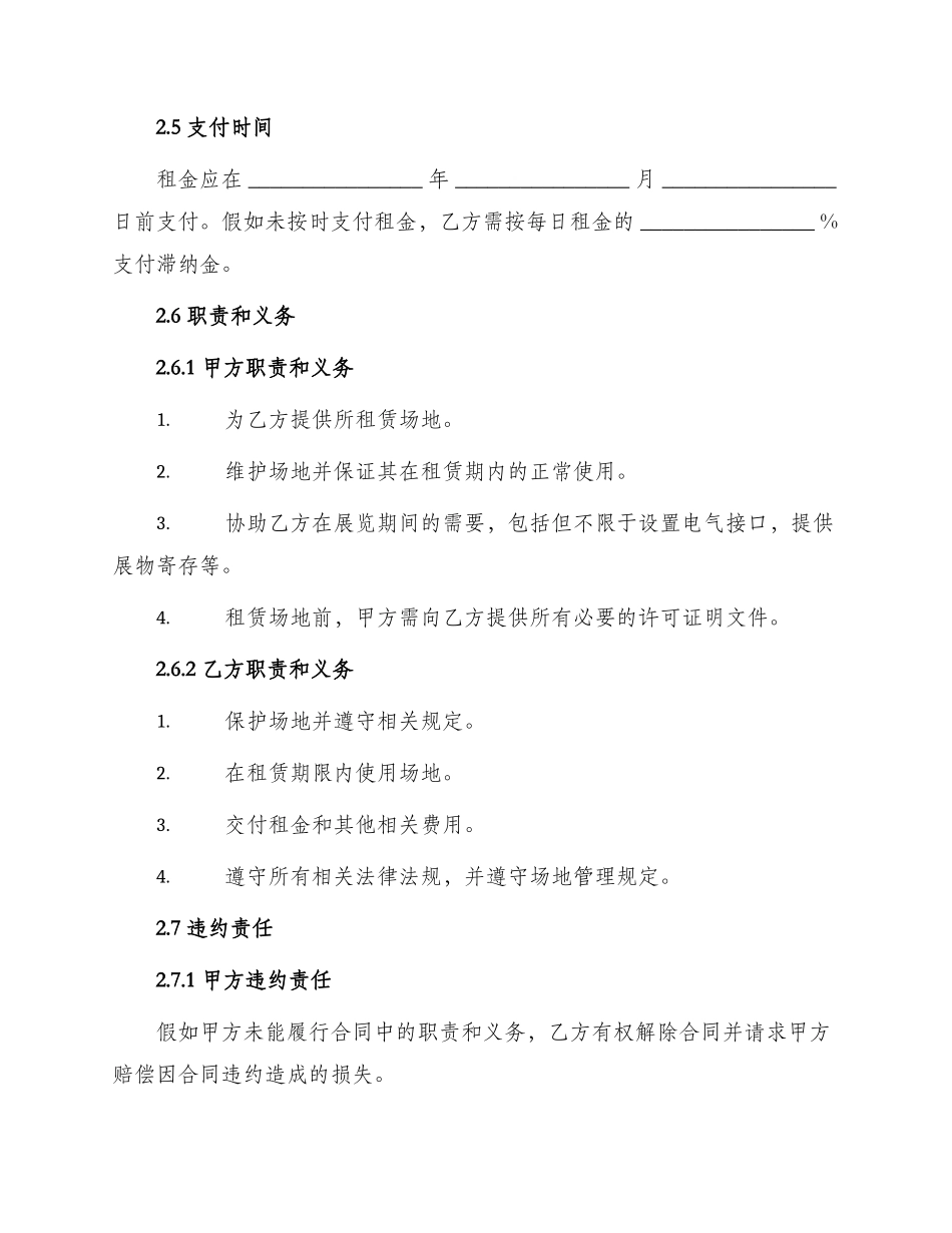 展会场地租赁合同_第2页