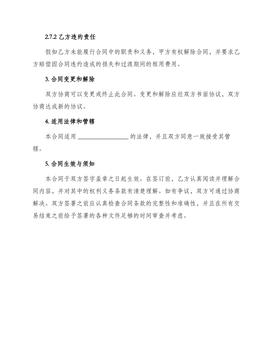 展会场地租赁合同_第3页