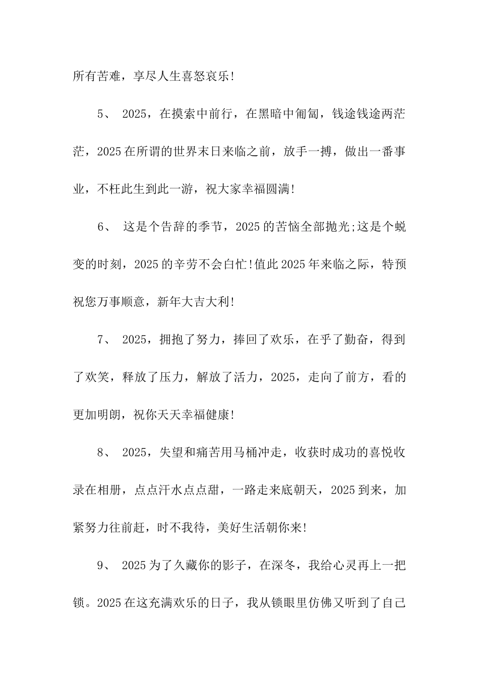 展望2025元旦寄语参考_第2页