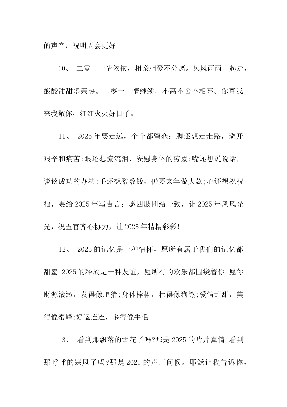 展望2025元旦寄语参考_第3页