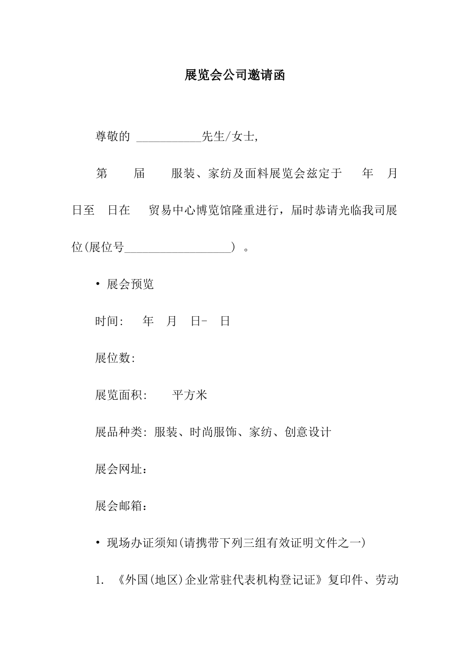 展览会公司邀请函_第1页