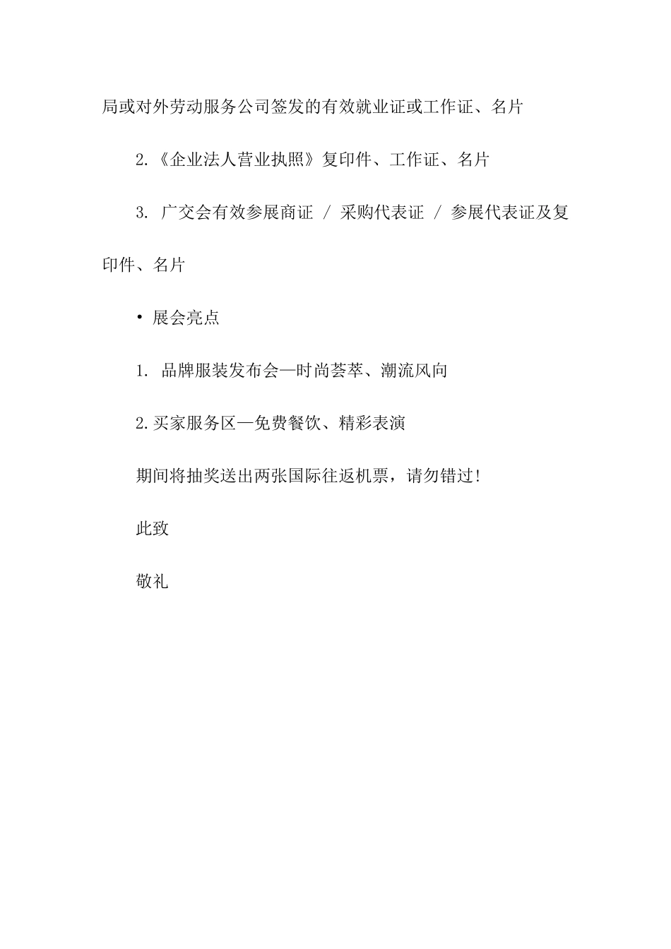 展览会公司邀请函_第2页