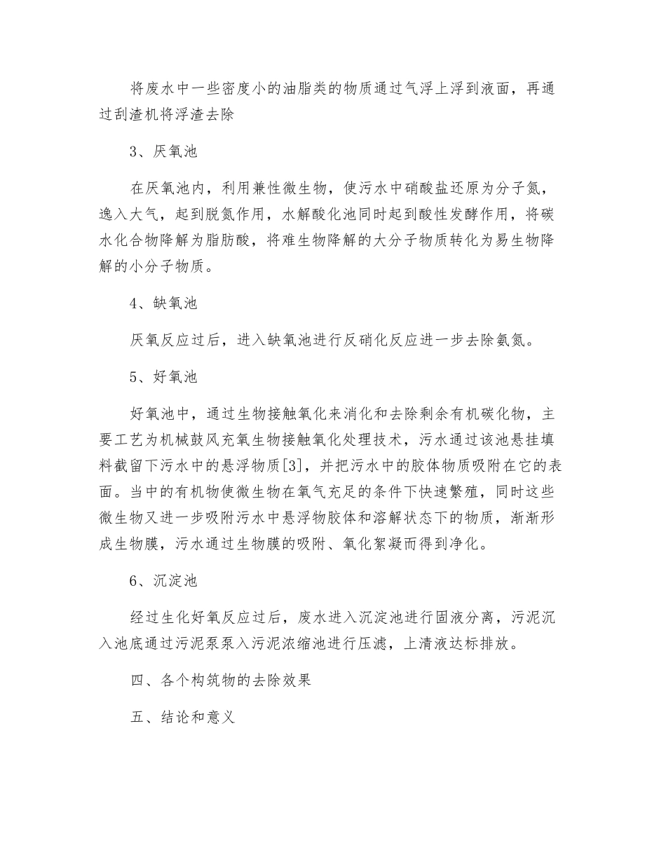 屠宰废水处理工艺方案设计_第2页