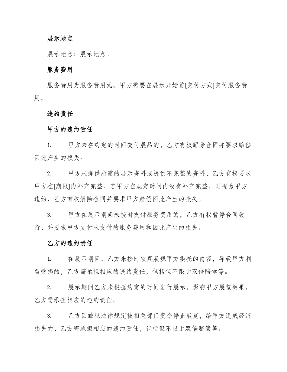 展览展示服务合同展览展示服务合同格式_第2页