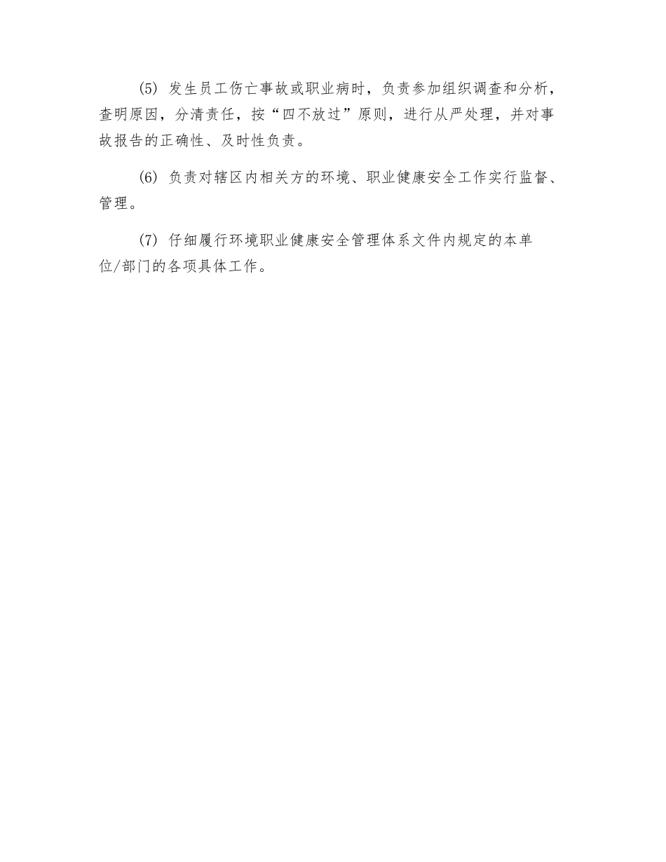 属下单位职业健康安全管理职责_第2页