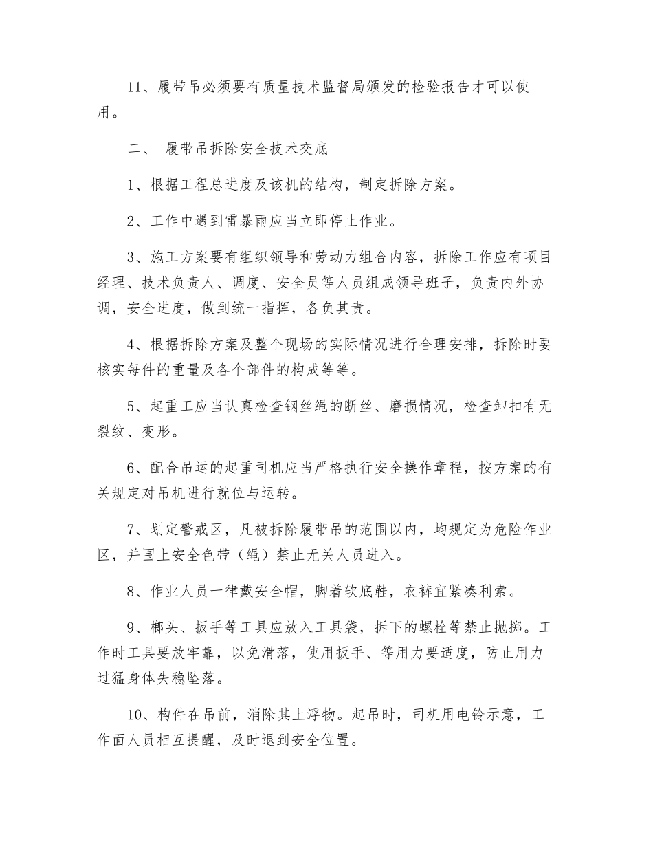 履带吊组装与拆除安全技术交底_第2页