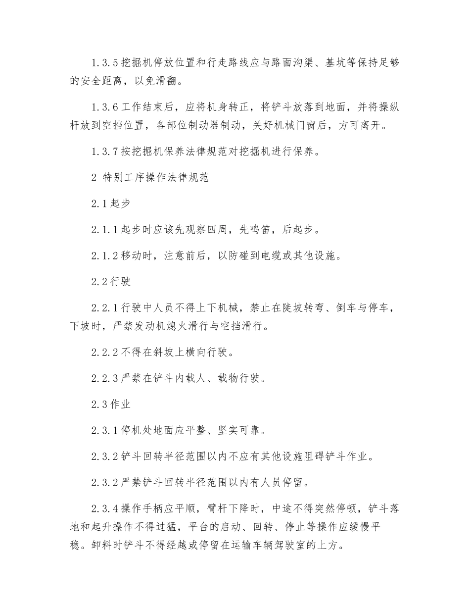 履带式卸料挖掘机安全操作规程_第2页
