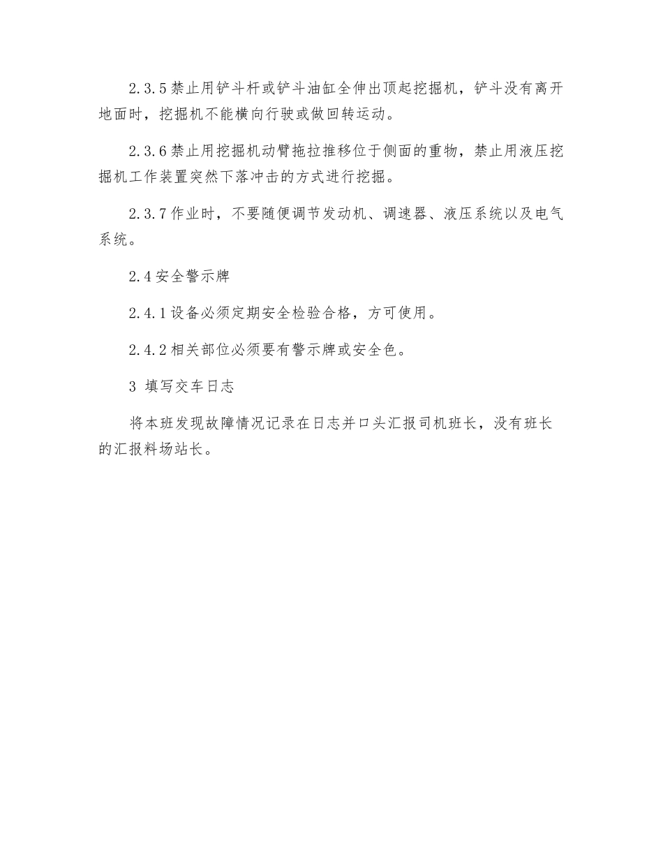 履带式卸料挖掘机安全操作规程_第3页