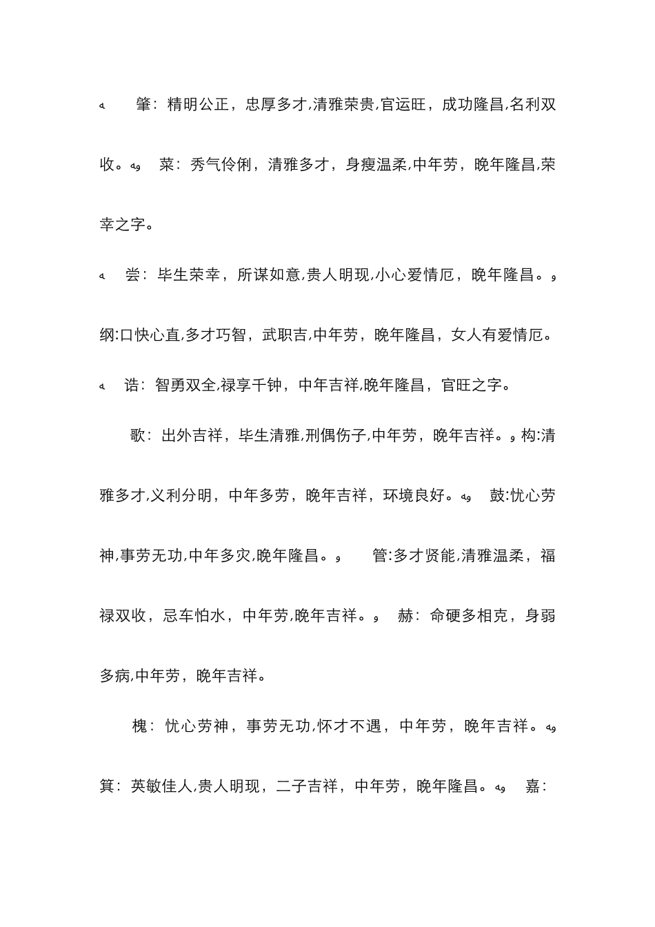 属木14画的字五行属木14画的字大全_第3页
