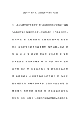 属木14画的字五行属木14画的字大全
