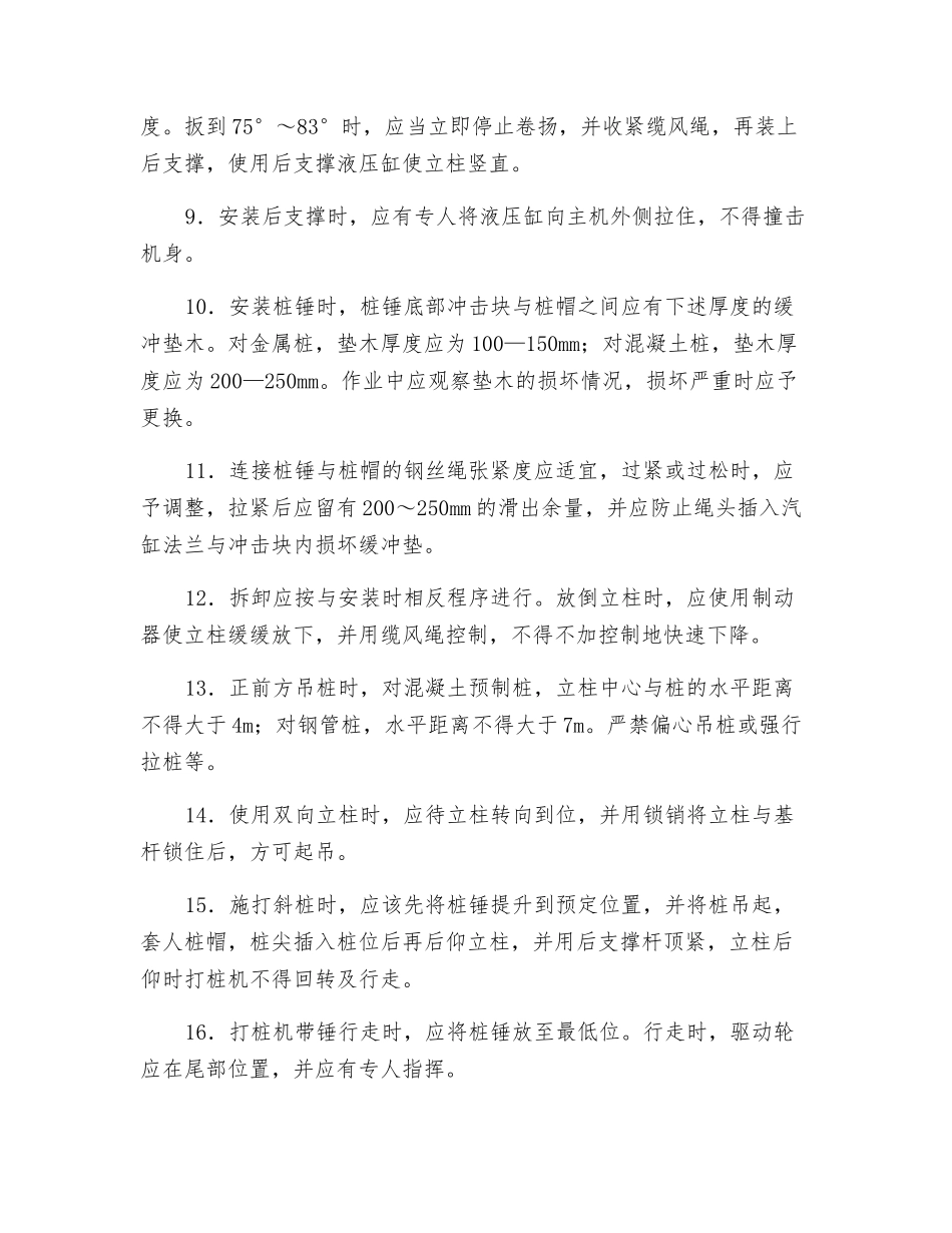 履带式打桩机(三支点式)操作安全技术交底_第2页