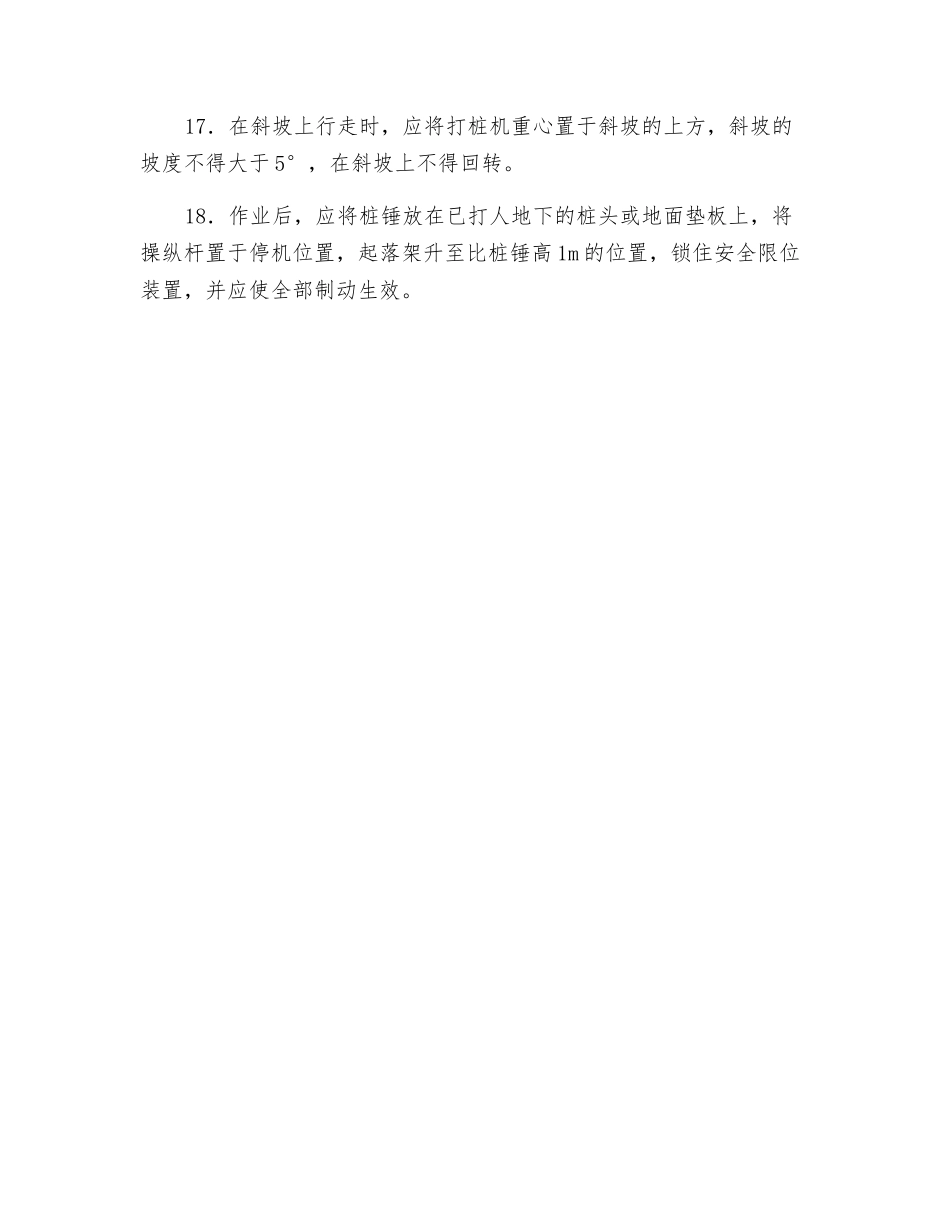 履带式打桩机(三支点式)操作安全技术交底_第3页