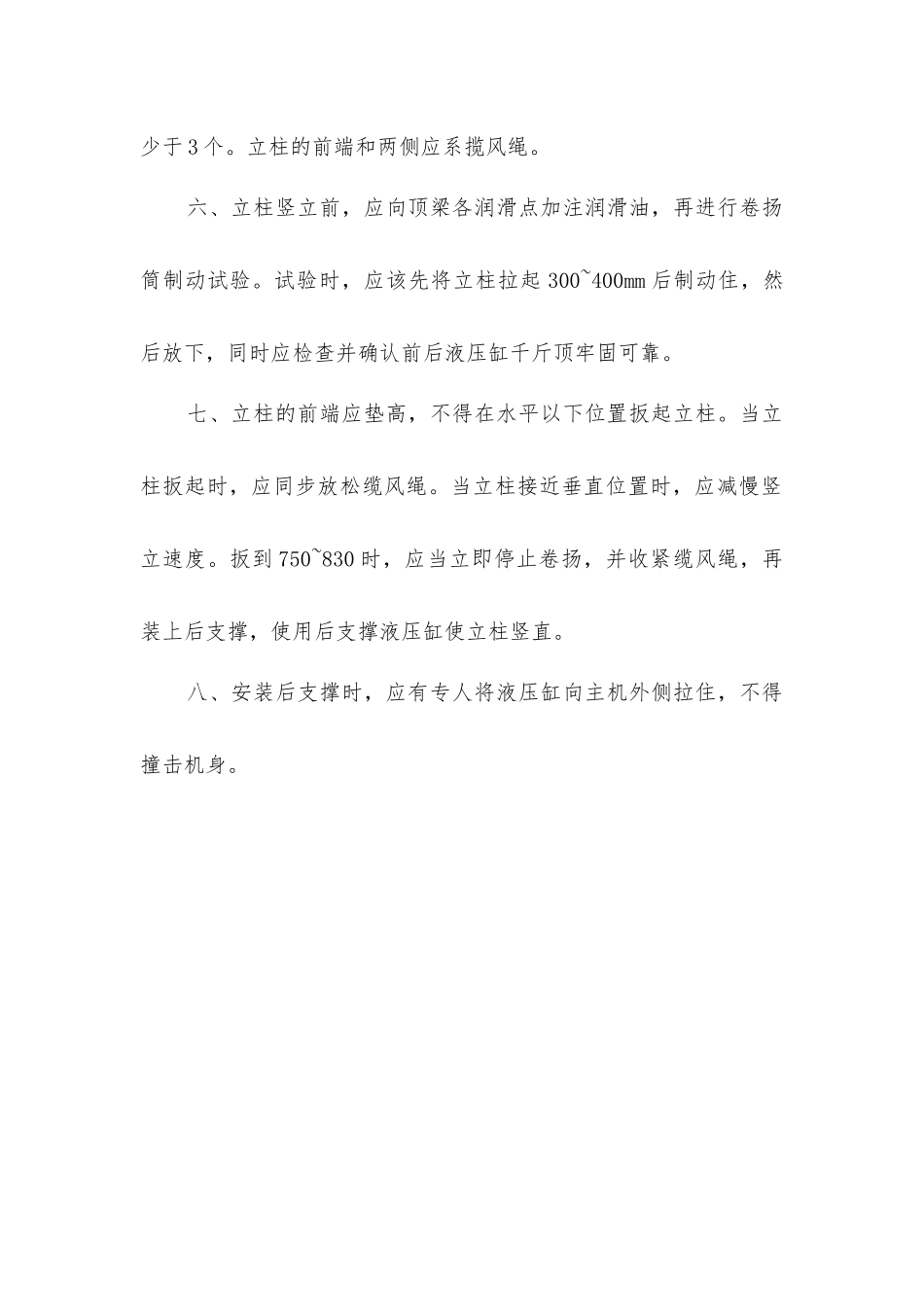 履带式打桩机安全操作规程_第2页