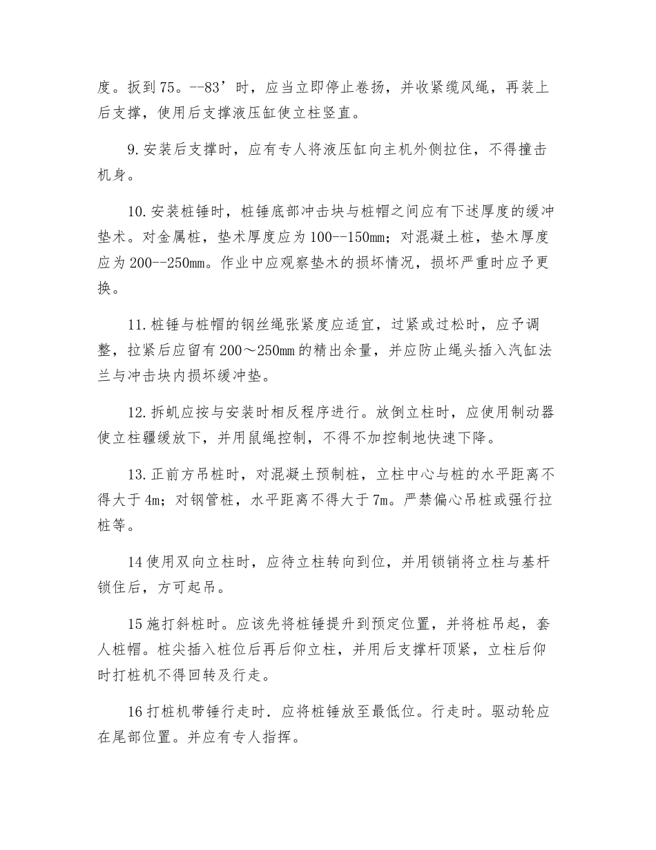 履带式打桩机操作安全技术_第2页