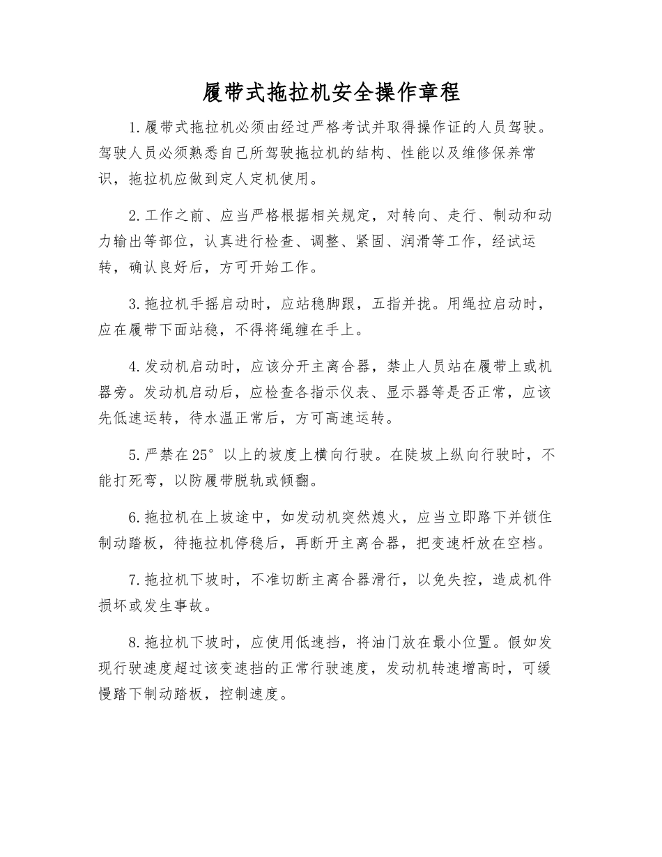 履带式拖拉机安全操作规程_第1页