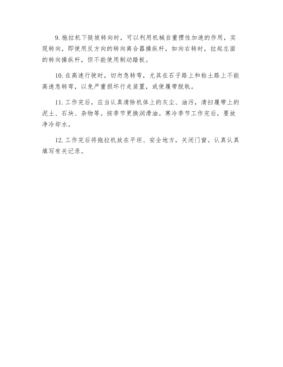 履带式拖拉机安全操作规程_第2页