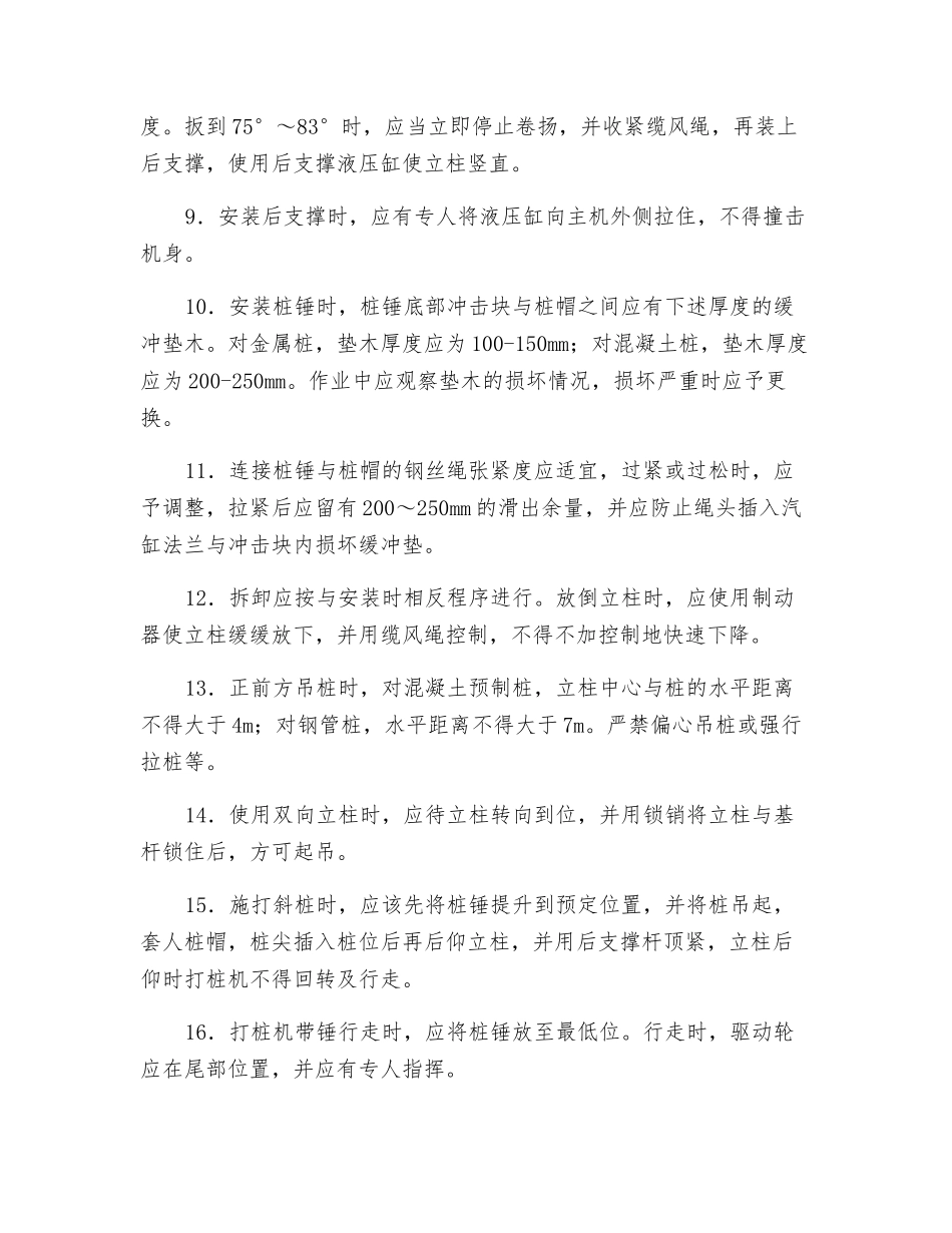 履带式打桩机操作安全技术交底_第2页