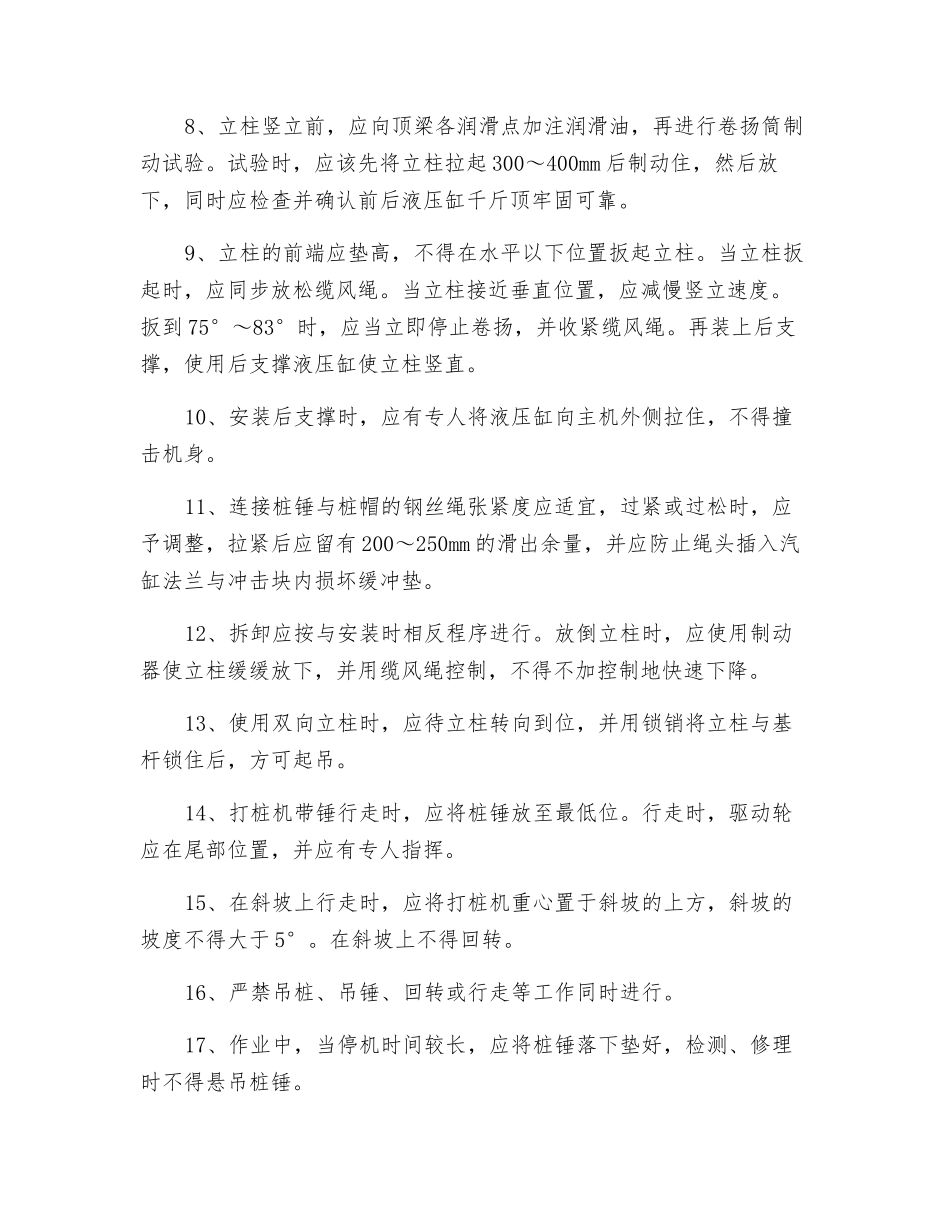 履带式旋挖钻机安全操作规程技术交底_第2页