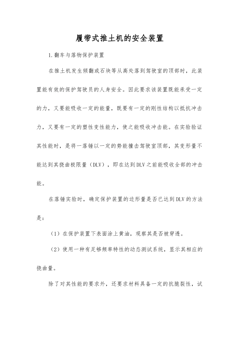 履带式推土机的安全装置_第1页