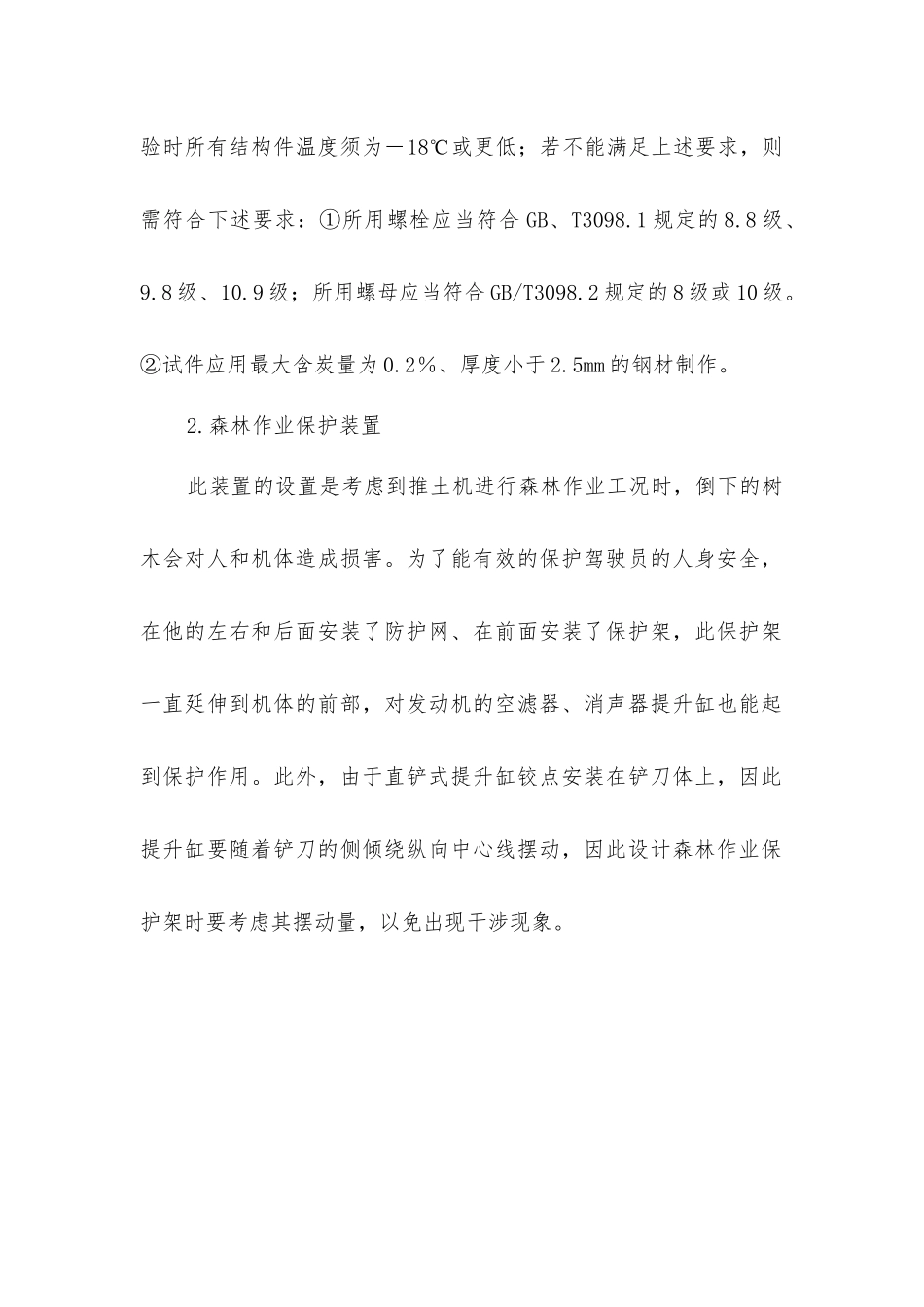 履带式推土机的安全装置_第2页