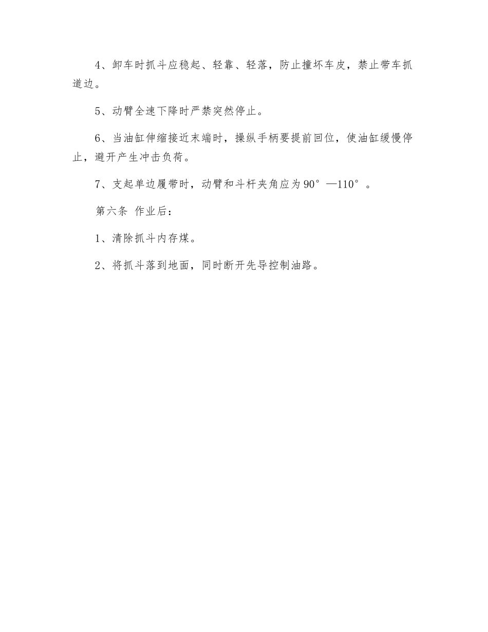 履带式抓煤机安全操作规程_第2页